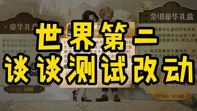 哈利波特内测最新测试改动
