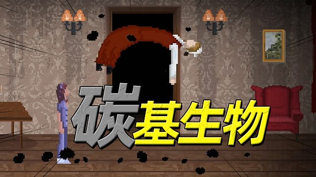 碳 基 生 物！霍普先生的玩具屋2 第二期 上