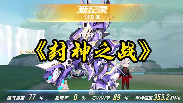 赛季第一天百场连胜百分百胜率封神之战！超级精彩！