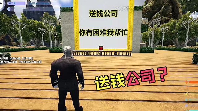 【龙飞】送钱公司？