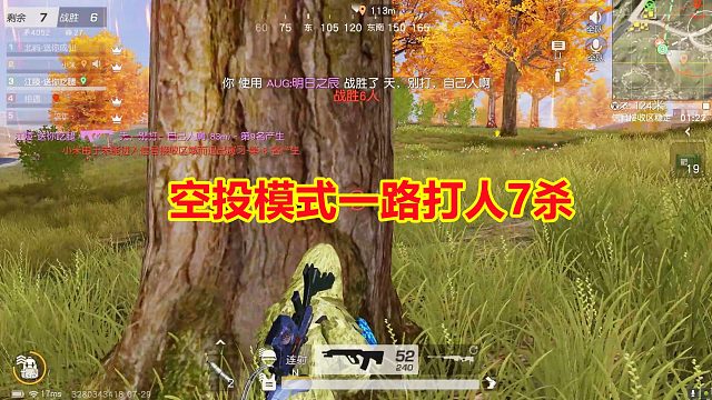 荒野行动：空投模式一路打人7杀，可惜决赛圈位置不好，没吃鸡！