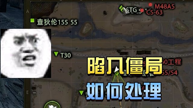 坦克世界：要学会换位思考#高能时刻#