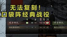 【騎馬與砍殺2】你見(jiàn)過(guò)500人同時(shí)潰逃的場(chǎng)面嗎?
