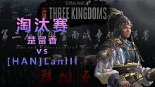 【三國全戰(zhàn)超級聯(lián)賽】誰說三國全戰(zhàn)沒有火攻?