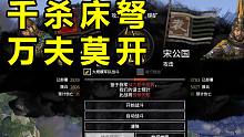【三國全戰(zhàn)】全自動史詩大捷奇葩位分享...