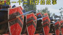 中世紀(jì)攻城大戲！玩家自制游戲電影：“滲透”