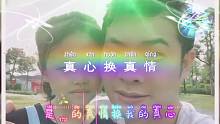 真心换真情