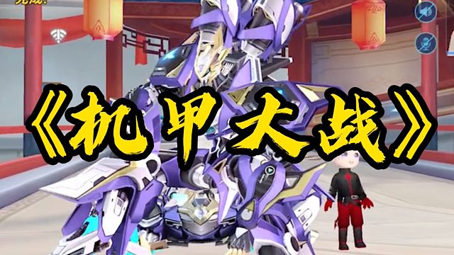 【神】排位封神之战，六个机甲车尽显神通！