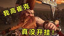 【戰(zhàn)錘全戰(zhàn)-中超秋季賽】常規(guī)賽第9周-決賽 神明大人 vs 細(xì)草微風(fēng)