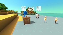 迷你世界荒島求生48：大表哥為了通過(guò)考核，卻狠狠打了小表弟一頓
