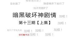 【暗黑破壞神劇情】黑暗靈魂石被盜，威斯特瑪陷入前所未有的危機(jī)【第十三期上集】