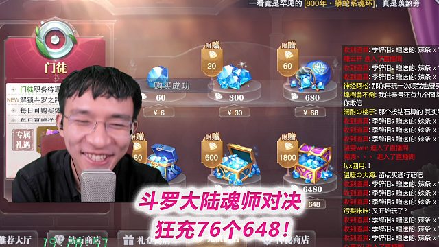 【魂师对决S2】狂充76个648！累充5万即将达成