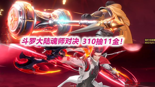 【魂师对决S4】310抽11张金卡出唐昊邪月！金卡集合~