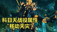 【戰(zhàn)錘全面戰(zhàn)爭2】FLC戴查戰(zhàn)役開荒：遠(yuǎn)征解放新皇科迪爾！