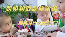 姐姐和雙胞胎弟弟玩耍，最小弟弟受傷了，只能自己…………