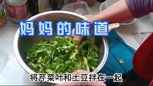 第一次拍老媽做飯，勤勞簡樸的老人特意做了道拿手飯，這飯叫啥名