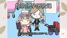 意外溺水原來是懷孕了