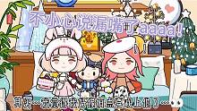 米加合租日記：不小心說漏嘴了aaaa！還好他不在