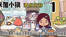 米加小鎮(zhèn)：[酒店旅游]1  我真是一個(gè)貼心好閨蜜??！