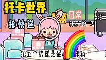托卡世界：[日常]軒軒子的一天,快遞是真的好多啊！冰塊也有點(diǎn)冰