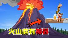 迷你世界：大表哥把我騙到火山，把我推了下去，結(jié)果火山底有神器