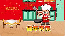 迷你世界：制作年夜飯！小表弟卻要當(dāng)主廚，做的飯會好吃嗎？