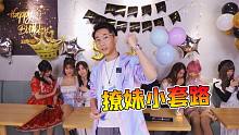 “后宮少爺”視角姬竟在明日之后另覓新歡：全程騷話不斷