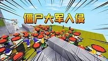 迷你世界：被困僵尸島，好幾萬僵尸大軍入侵，還能沖出去嗎？