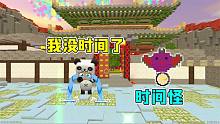 迷你世界：大表哥的時間沒了，再找不到時間怪的話，就命喪黃泉了
