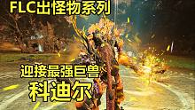 【戰(zhàn)錘全面戰(zhàn)爭2】新DLC&FLC全單位介紹+實戰(zhàn)演示
