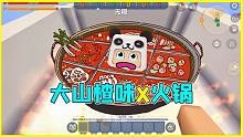 迷你世界地圖挑戰(zhàn)：大表哥想吃火鍋，把他扔進(jìn)火鍋煮，味道太上頭