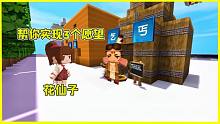 迷你世界：望月幫我實現(xiàn)三個愿望，可是愿望許完，我怎么還是乞丐