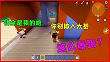 迷你世界：小馬國(guó)冰淇淋屋，大表哥竟把一天掙的錢(qián)都拿走，能忍嗎