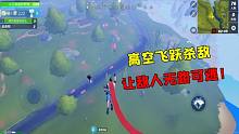 堡壘前線：高空飛躍殺敵，讓敵人無路可逃！