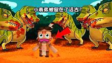迷你世界：尋找幻零！時(shí)空穿梭裝置壞掉了，小表弟被留在了遠(yuǎn)古？