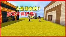 迷你世界：小表弟是玉帝，下凡鏟除惡霸，大表哥居然問他要保護(hù)費(fèi)