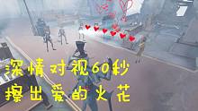 第五人格變成相親節(jié)目 慈善家留燈竟然遭空軍嫌棄？