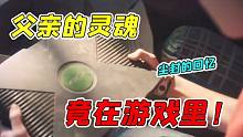 玩家死后游戲賬號怎么辦？騰訊和網(wǎng)易的做法很暖心