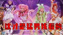舞法天女最尬變身合集！網(wǎng)友：我慶幸我看的是巴啦啦小魔仙