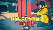 吃雞稀有服飾：小黃衣竟墊底？第一名全服只有十件！