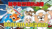 被中國家長舉報禁播的動漫，這些舉報原因太讓人生氣了！