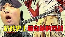 游戲史上最奇葩的罵戰(zhàn)：5個(gè)小時(shí)連麥互噴！卻只重復(fù)一句話？