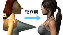 史上整容最成功的游戲人物！僅胸部就動(dòng)了上萬刀！
