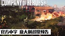【官方中字】英雄連3最新宣傳CG 盟軍喋血意大利小鎮(zhèn)街頭