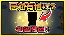 【貪吃蛇進(jìn)化論】這遊戲竟然有這個角色??？世界知名人物到場??！