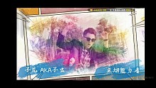我的區(qū)長(zhǎng)父親@藍(lán)杉