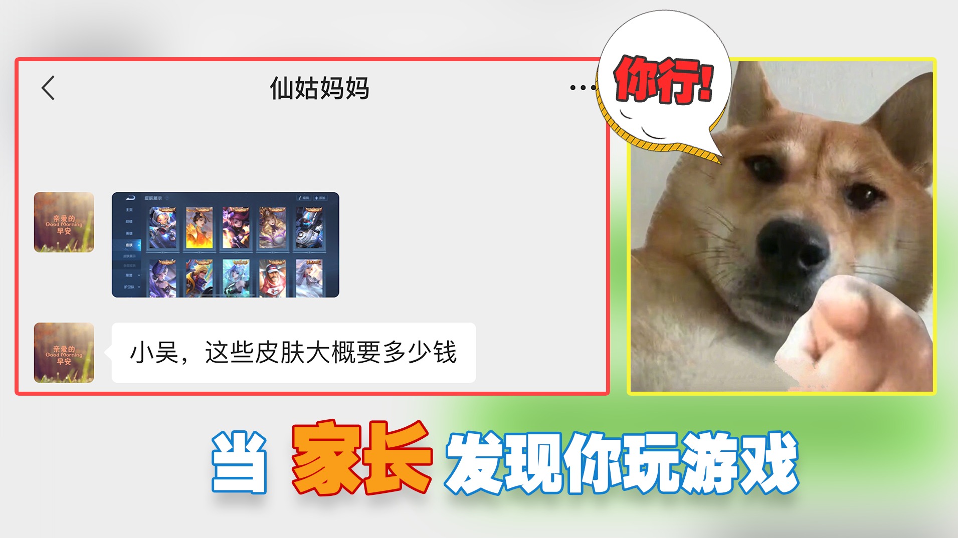 当家长发现你是v10：一切谎言和解释都是徒劳