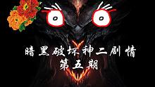 【第五期】《暗黑宇宙到底講述的什么故事》沙漠荒地，我?guī)ьI(lǐng)小隊(duì)除掉了來至地獄里的惡魔，這才發(fā)現(xiàn)事情遠(yuǎn)比