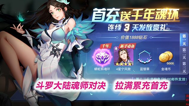 【魂师对决S5】累充首充统统领完，九星锤三终出炉！