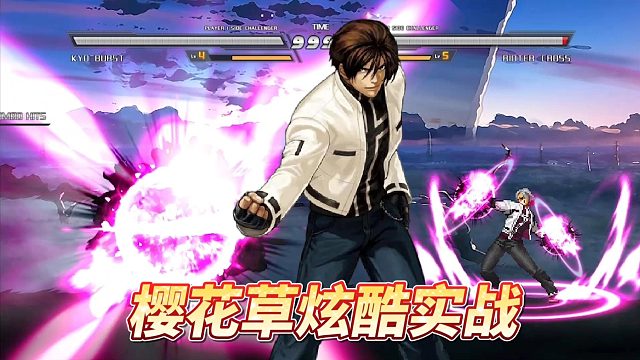 Mugen：当草薙京获得大片特效，炫酷连段让草薙直接蒙圈了